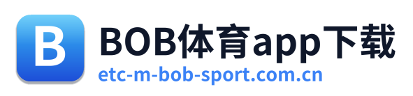 BOB体育app下载